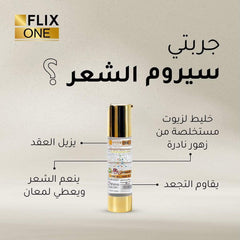 سيروم FLIX ONE بتركيبته المميزة - Sooqja سوقجة