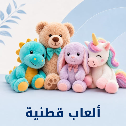 الدمى القطنية