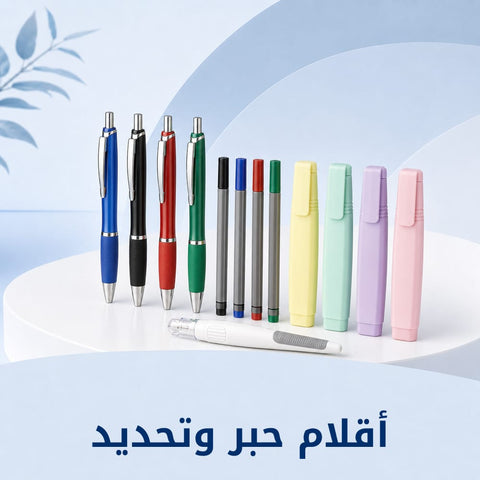 أقلام الحبر والتحديد
