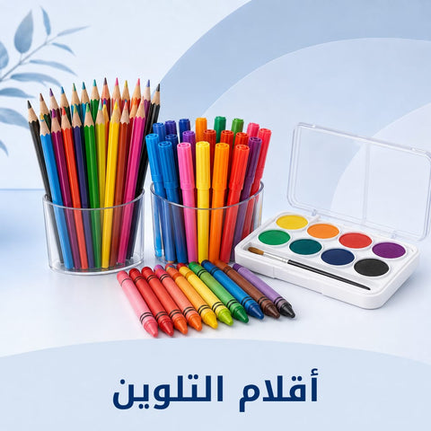 الألوان ولوازمها