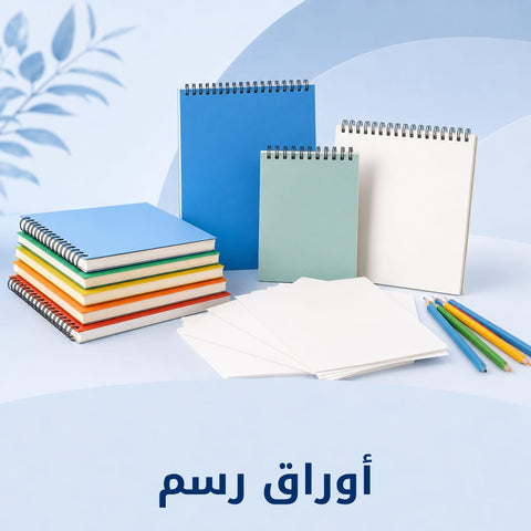 أوراق الرسم والفنون