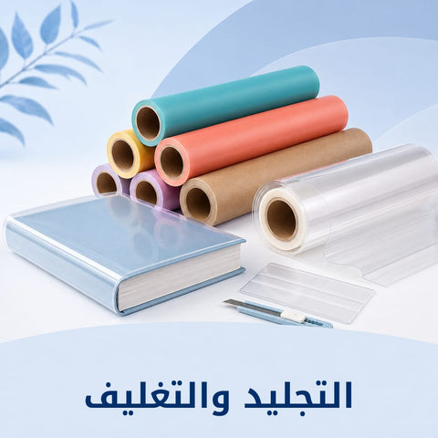 ورق التجليد والتغليف
