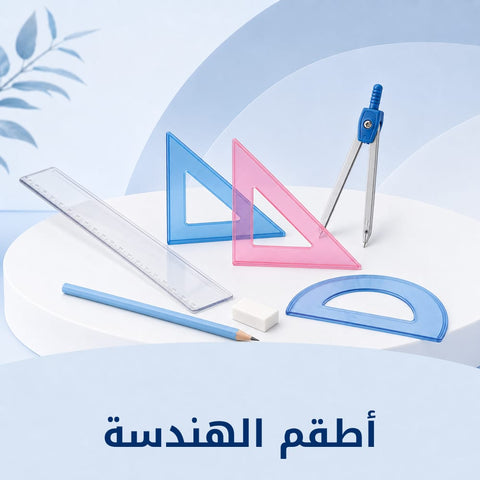 مساطر وأطقم هندسة