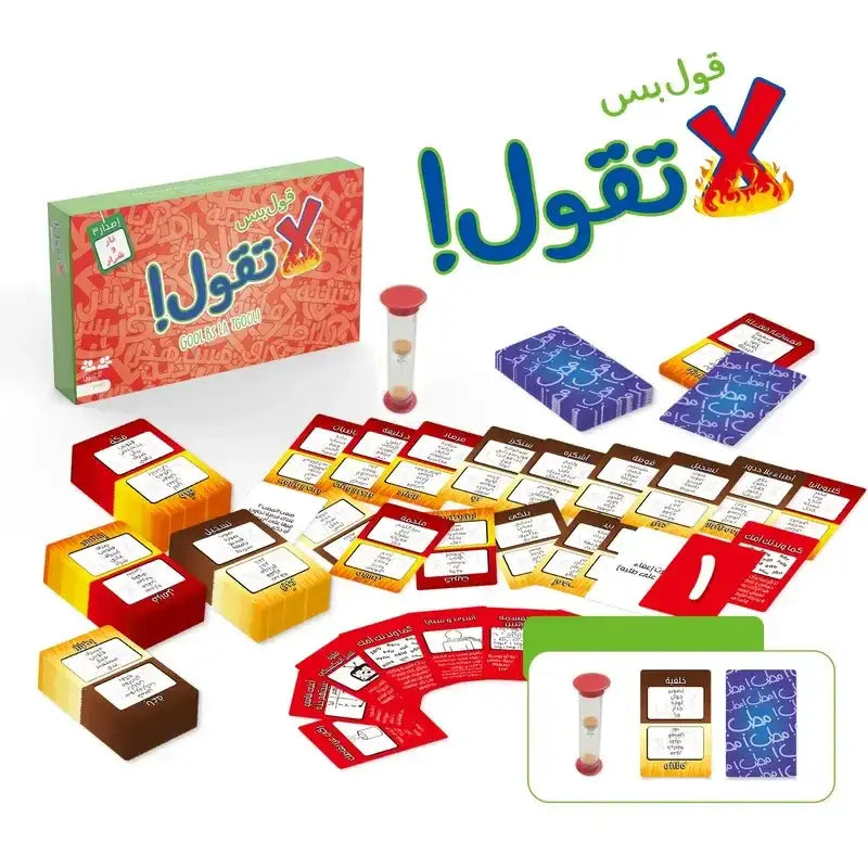 لعبة قول بس لا تقول – إصدار 3 - Sooqja سوقجة