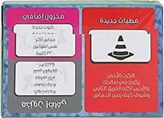 لعبة قول بس لا تقول! - Sooqja سوقجة