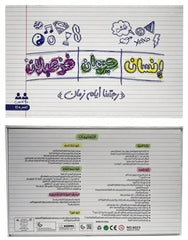 لعبة "إنسان حيوان خزعبلان" - Sooqja سوقجة