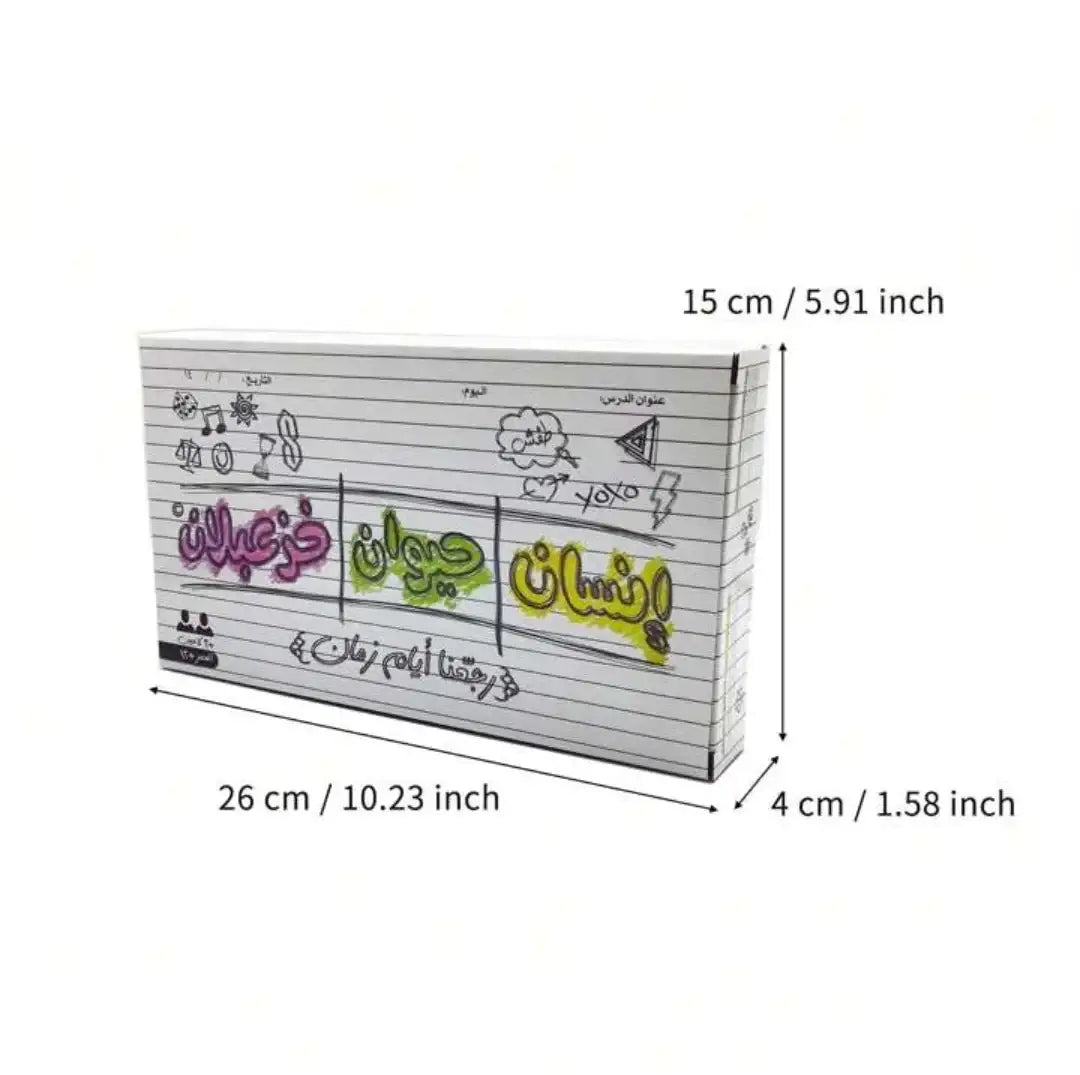 لعبة "إنسان حيوان خزعبلان" - Sooqja سوقجة