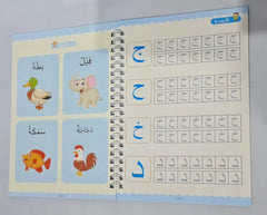 مجموعة Arabic Magic Book – دفاتر تدريب سحرية لتعليم اللغة العربية للأطفال - Sooqja سوقجة