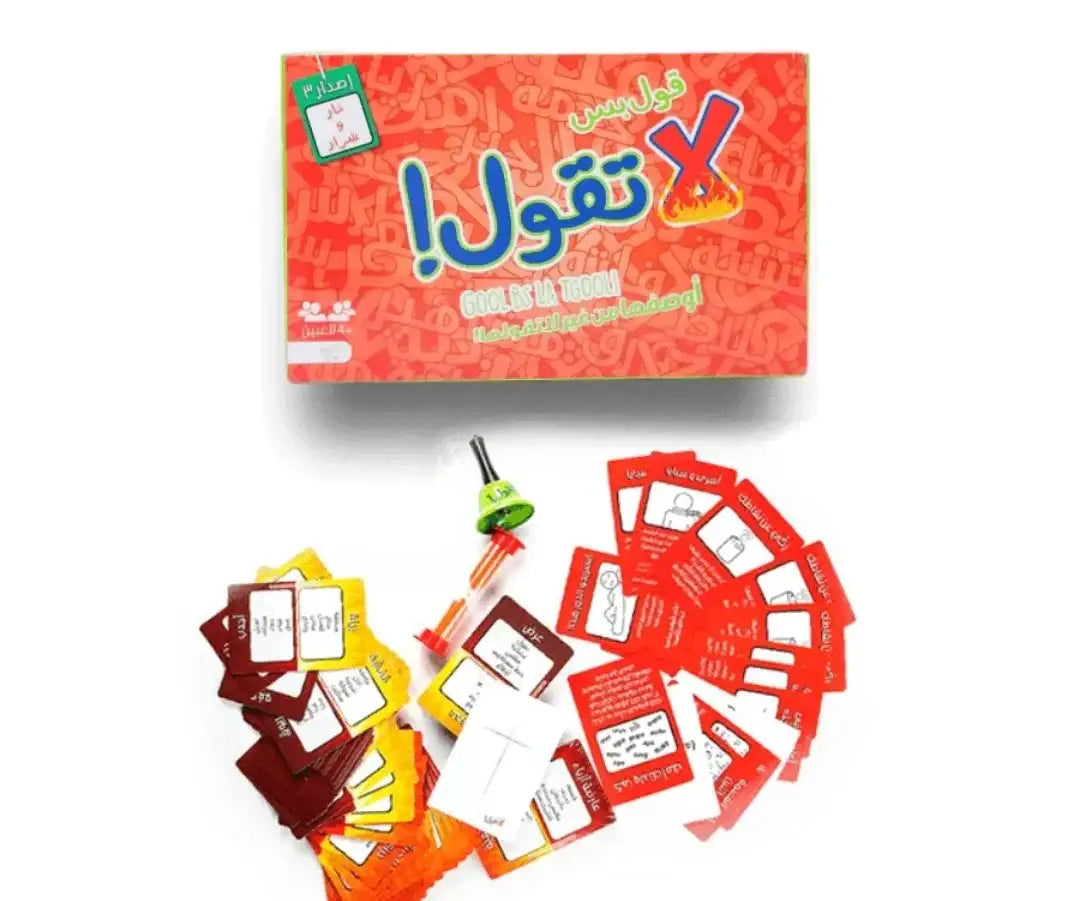 لعبة قول بس لا تقول – إصدار 3 - Sooqja سوقجة