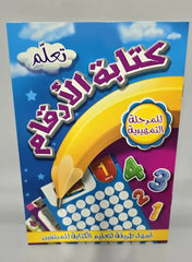 دفاتر تعليمية للأطفال – تعلم ومرح كتابة الأرقام، كتابة الأحرف العربية، كتابة الأحرف الإنجليزية - Sooqja سوقجة