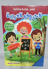 دفاتر تعليمية للأطفال – تعلم ومرح كتابة الأرقام، كتابة الأحرف العربية، كتابة الأحرف الإنجليزية - Sooqja سوقجة