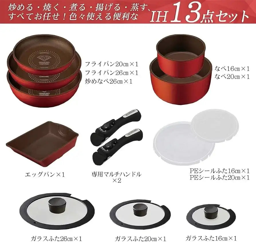 طقم الطناجر والقلايات من الماركات اليابانية المعروفة 13 قطعة Iris Ohyama Diamond Coated - Sooqja سوقجة