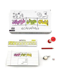 لعبة "إنسان حيوان خزعبلان" - Sooqja سوقجة