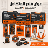 عرض Finder المتكامل – 3 بوكسات عدد وأدوات صناعية