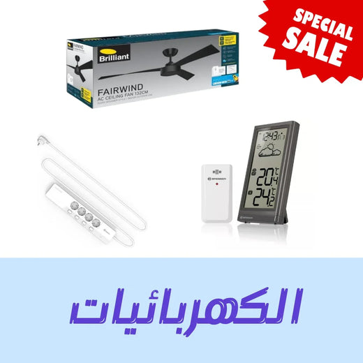 الكهربائيات - Sooqja سوقجة