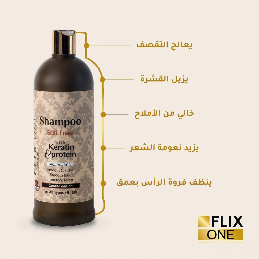 شامبو FLIX ONE بالكيراتين والبروتين – خالٍ من الأملاح، نعومة من أول غسلة!