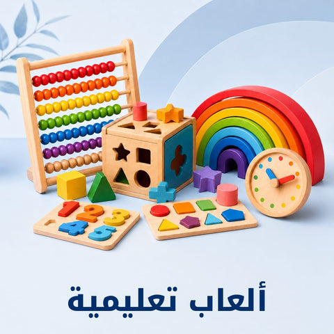 ألعاب تعليمية