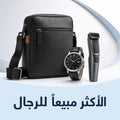 اختيارات للرجال