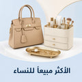 اختيارات للنساء