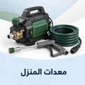 المنزل