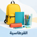 القرطاسية
