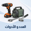 العدد والأدوات