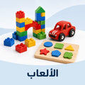 الألعاب
