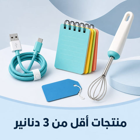 أقل من 3 د.أ
