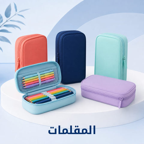 المقلمات