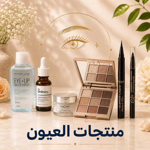 منتجات العيون