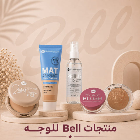 منتجات Bell للوجه