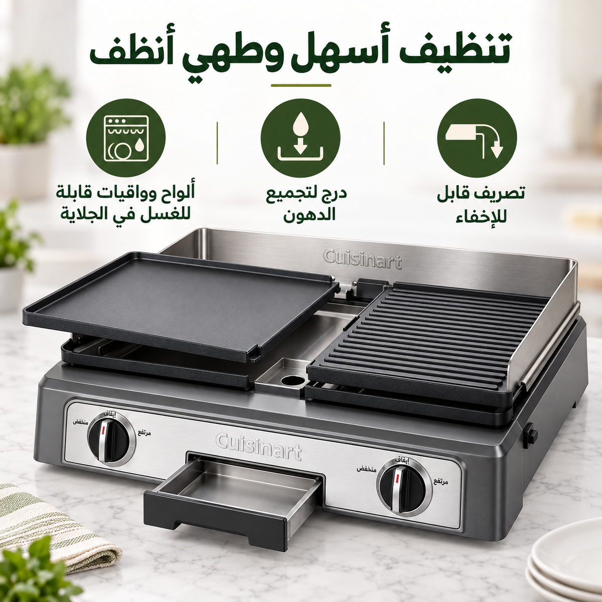 تنظيف Cuisinart Plancha BBQ Elite ونظام تجميع الدهون