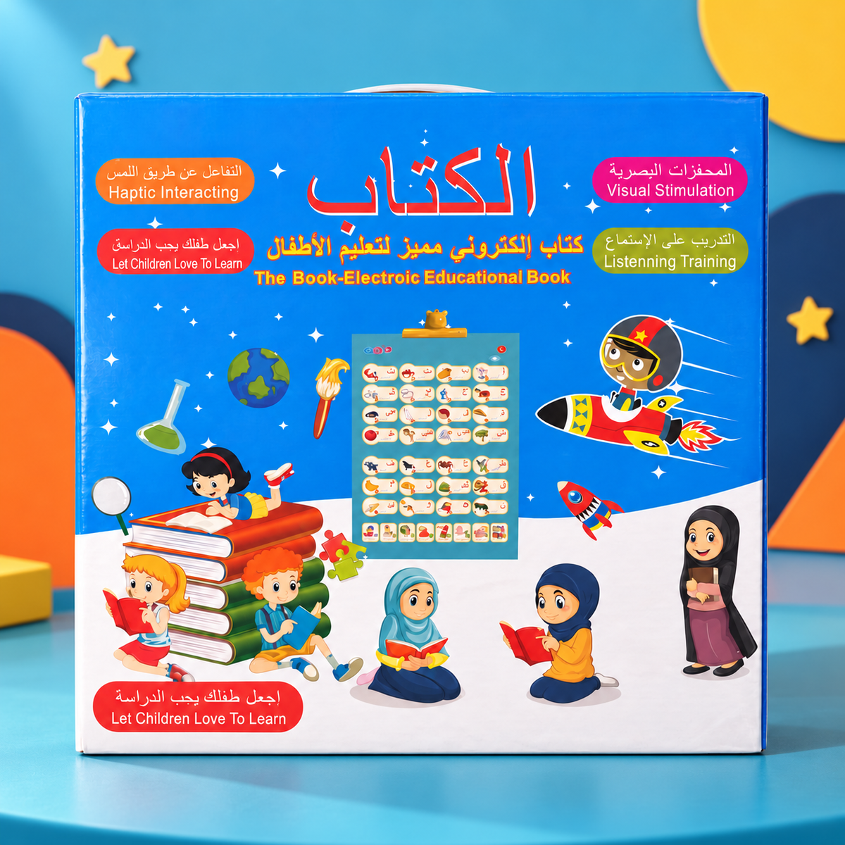 الكتاب الإلكتروني التعليمي التفاعلي للأطفال – صورة احترافية جديدة 2