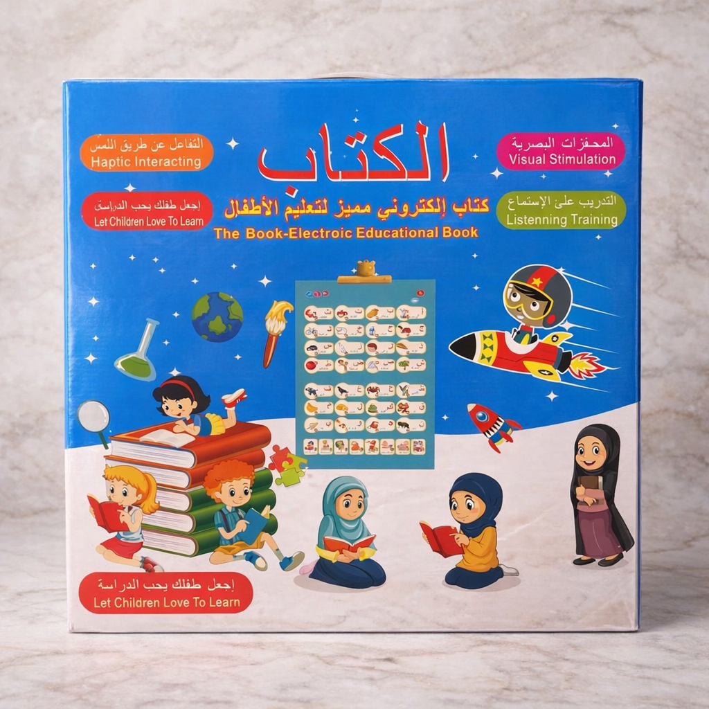 الكتاب الإلكتروني التعليمي التفاعلي للأطفال