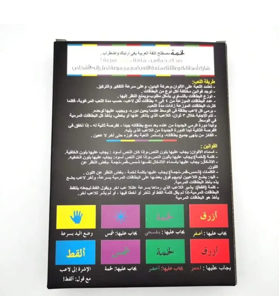 لعبة "لخمة" هي لعبة ورقية جماعية ممتعة تعتمد على سرعة التفكير والتركيز