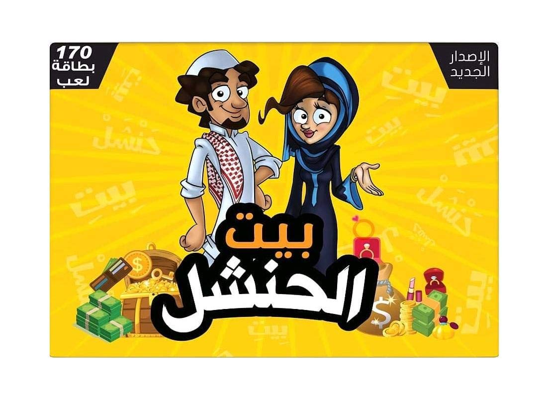 لعبة بيت الحنشل – لعبة بطاقات عائلية ممتعة
