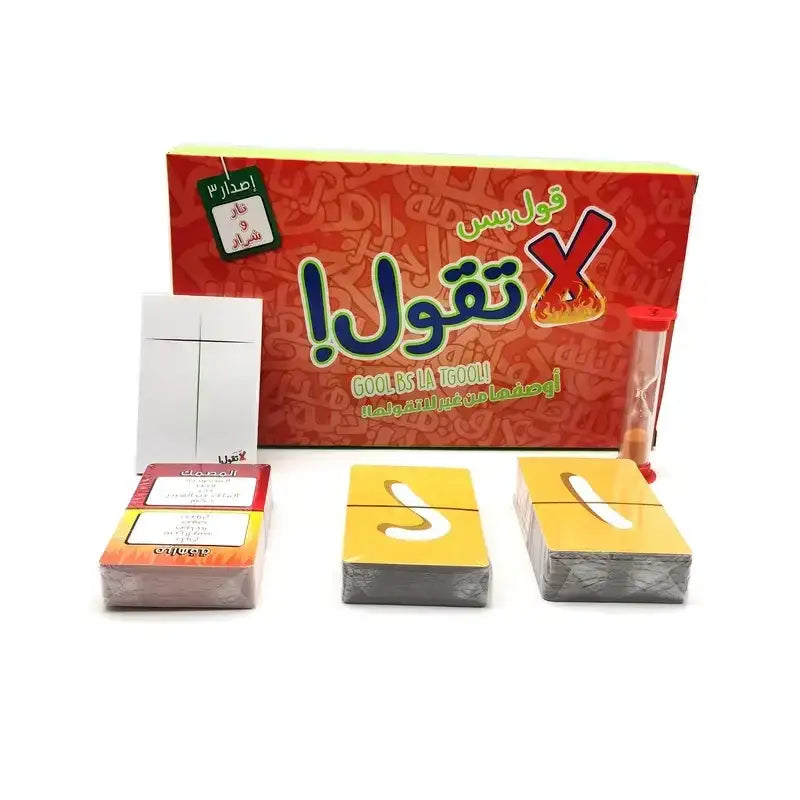 لعبة قول بس لا تقول – إصدار 3 - Sooqja سوقجة