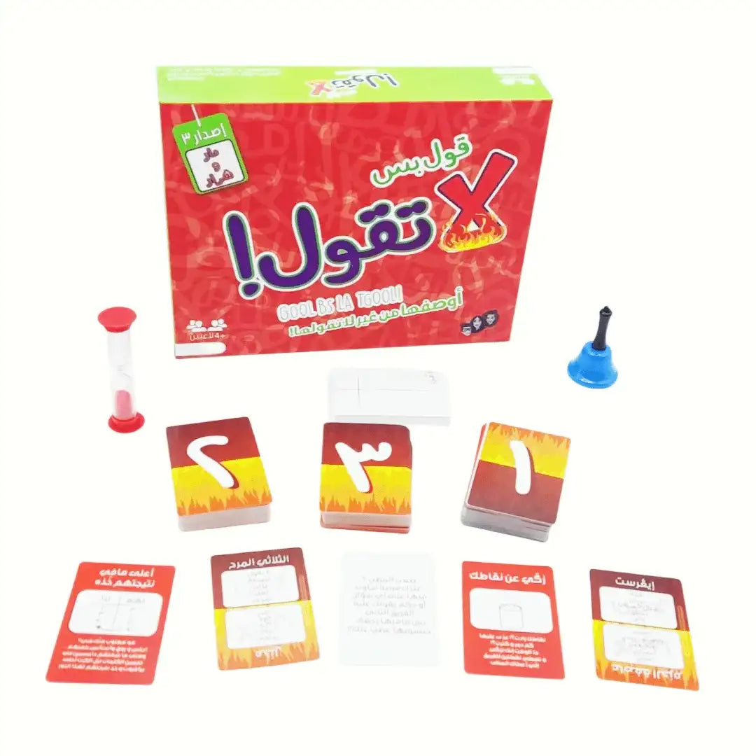 لعبة قول بس لا تقول – إصدار 3