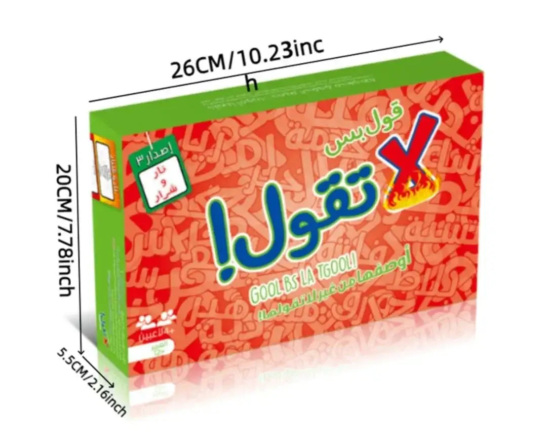 لعبة قول بس لا تقول – إصدار 3