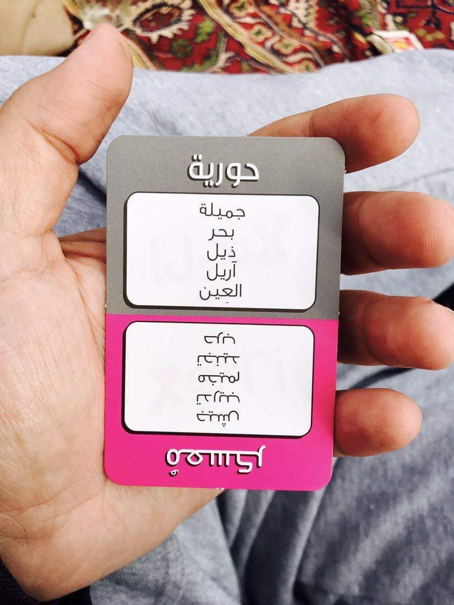لعبة قول بس لا تقول!