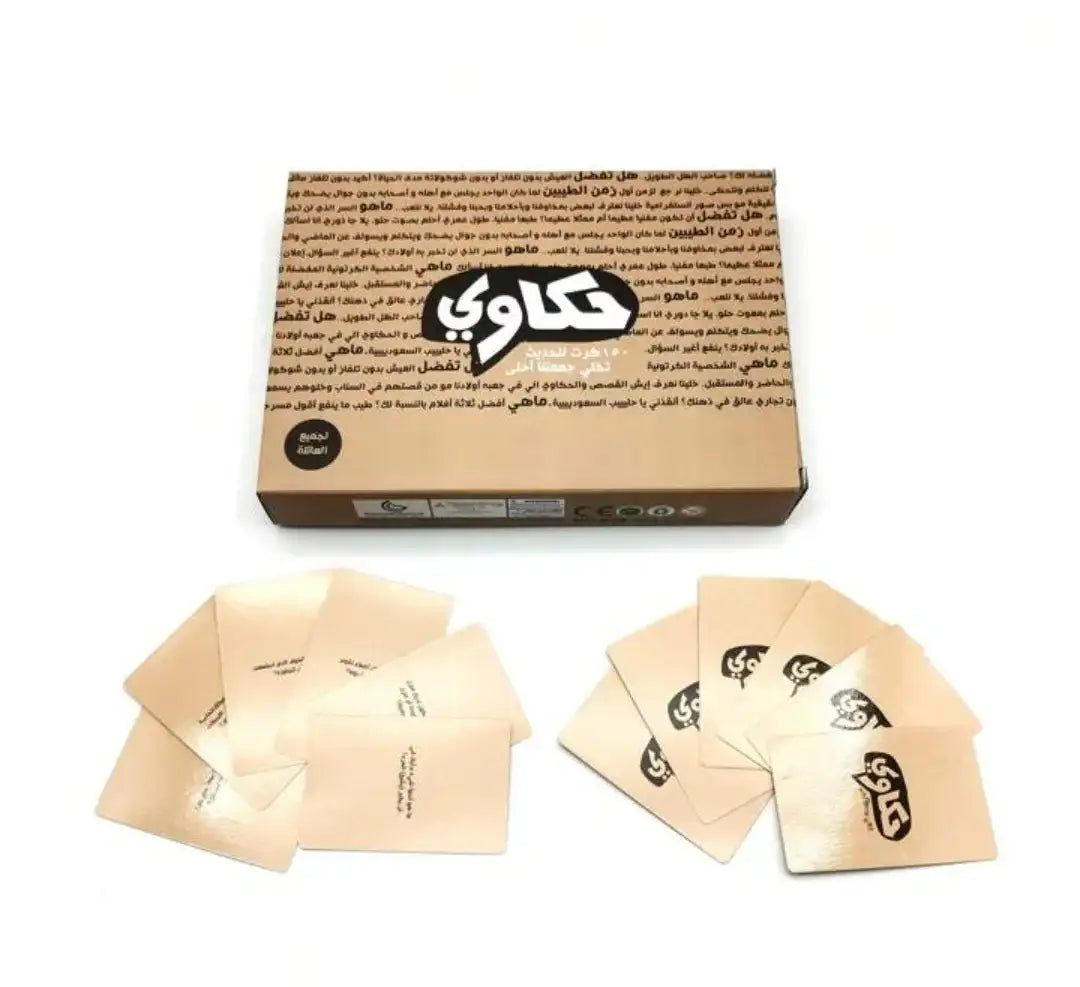 لعبة "حكاوي" – استمتع برواية القصص والإبداع!