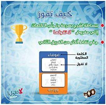 لعبة قول بس لا تقول!