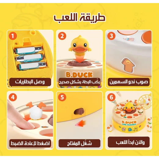 لعبة صيد البط الموسيقية للأطفال