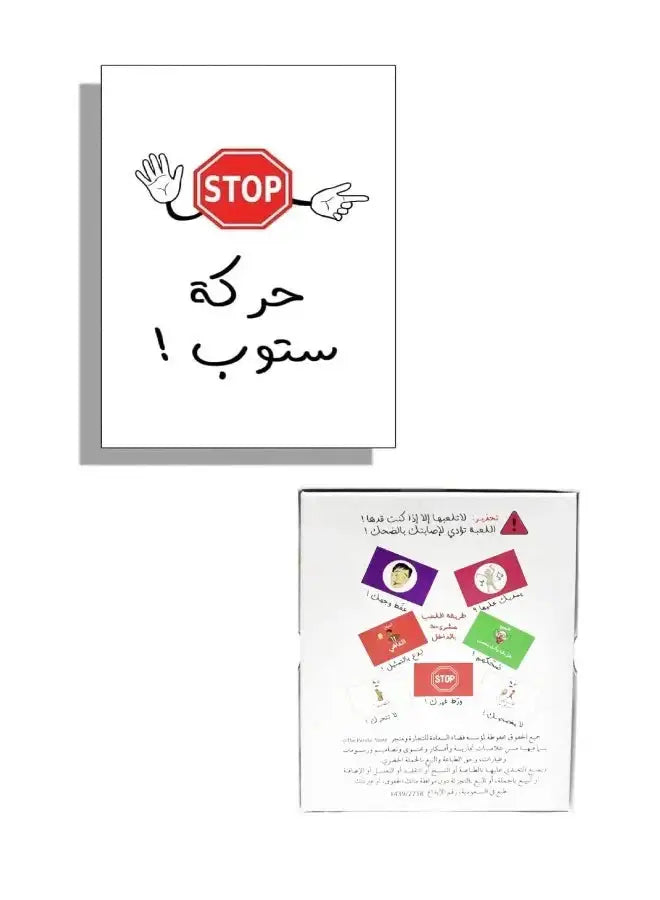 لعبة حركة ستوب – لعبة جماعية ممتعة للأطفال والكبار