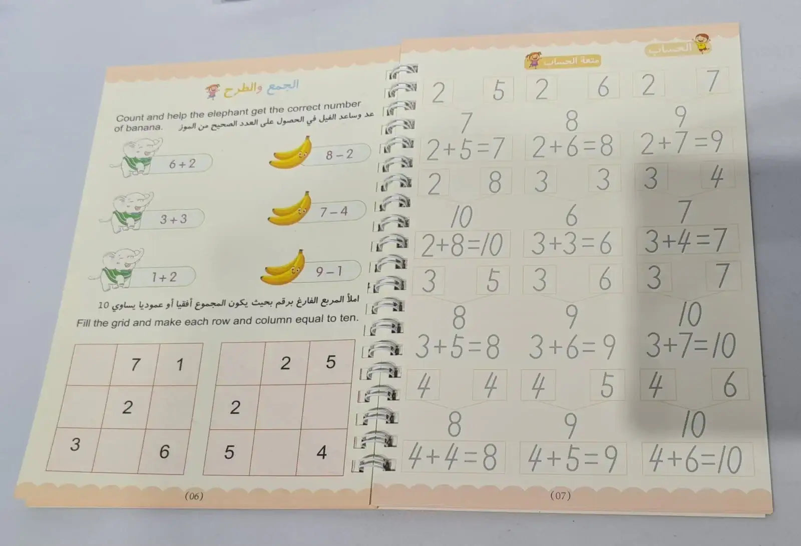 مجموعة Arabic Magic Book – دفاتر تدريب سحرية لتعليم اللغة العربية للأطفال - Sooqja سوقجة