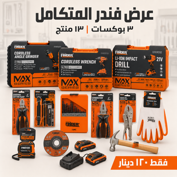 عرض Finder المتكامل – 3 بوكسات عدد وأدوات صناعية